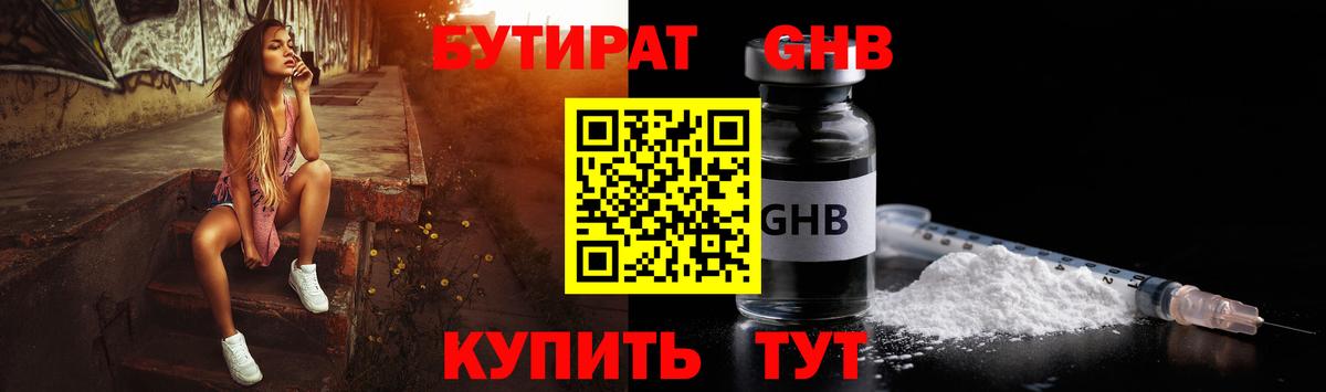 БУТИРАТ бутандиол Йошкар-Ола