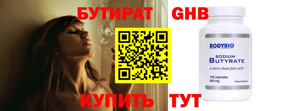 БУТИРАТ GHB  Вход с VPN  БУТИРАТ  Йошкар-Ола 