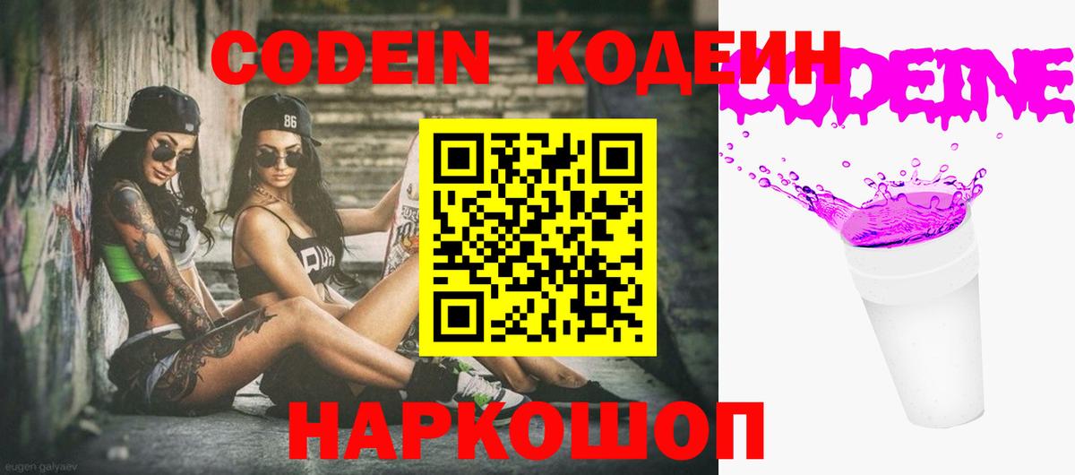 Йошкар-Ола  Codein напиток Lean (лин)  Кодеин напиток Lean (лин)  Вход с VPN 