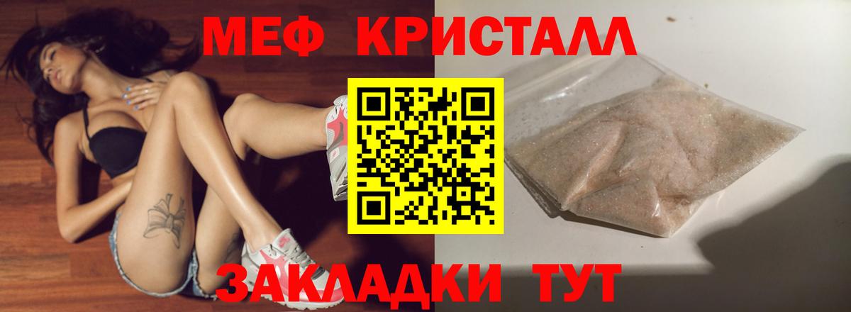 Мефедрон кристаллы Йошкар-Ола