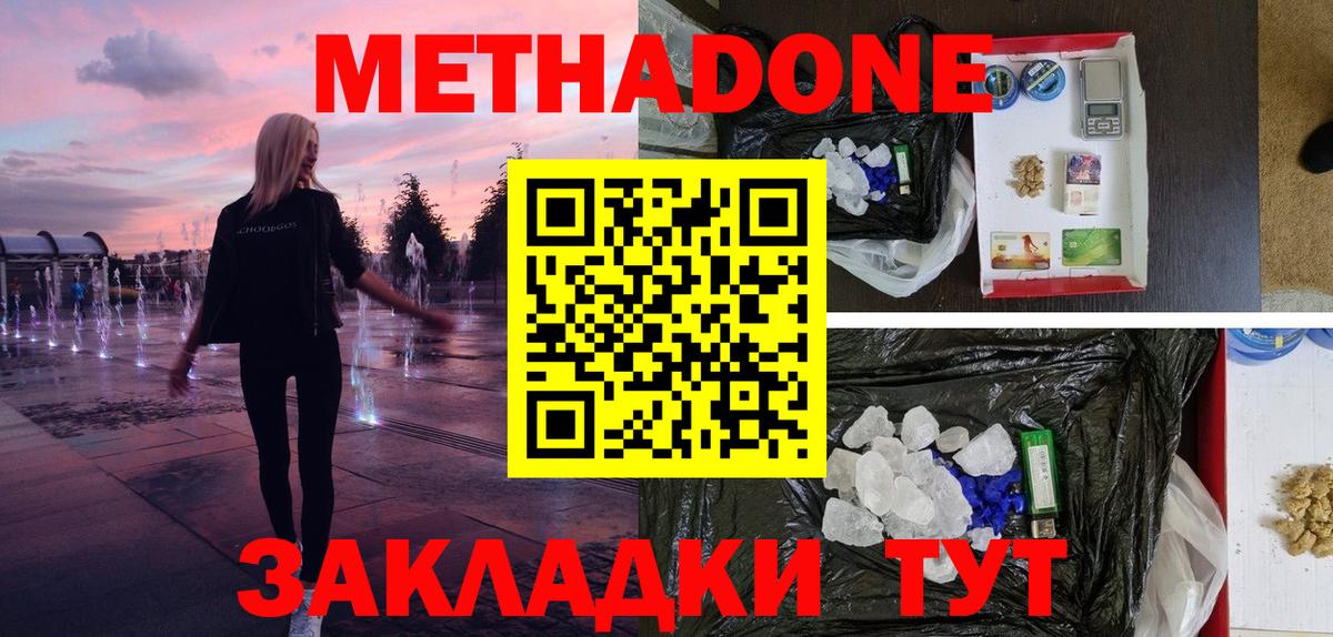 МЕТАДОН белоснежный  Вход с VPN  Йошкар-Ола  Метадон мёд 